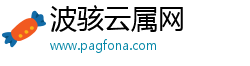 波骇云属网